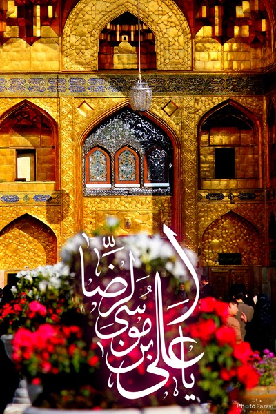موسی الرضا