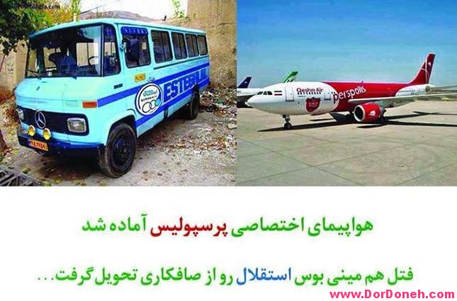 هواپيما و اتوبوس