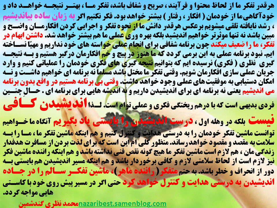 اندیشه ورزی5