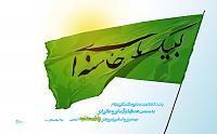 Labayk ya Khamenei by islamicwallpers